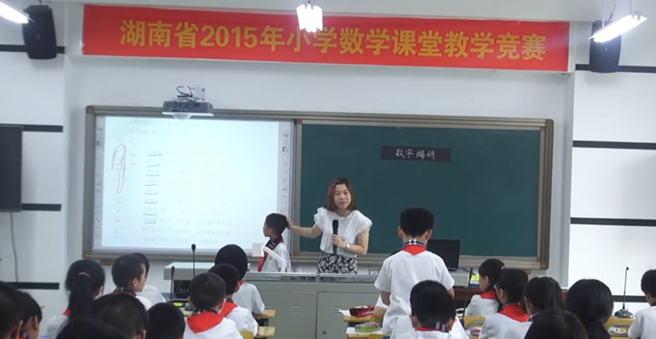 2015年湖南省小学数学课堂教学大赛参赛课例