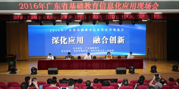 2016年广东省基本教育信息化应用现场会（初中语文观摩课）