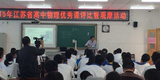 2015年江苏省高中物理优秀课评比暨教学观摩活动