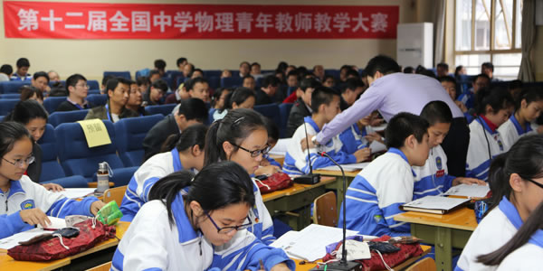 第十二届全国中学物理中青年教师教学大赛(初中物理课例)