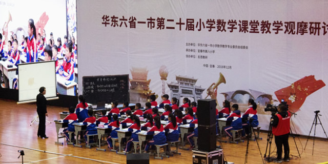 华东六省一市第二十届小学数学课堂教学观摩研讨活动
