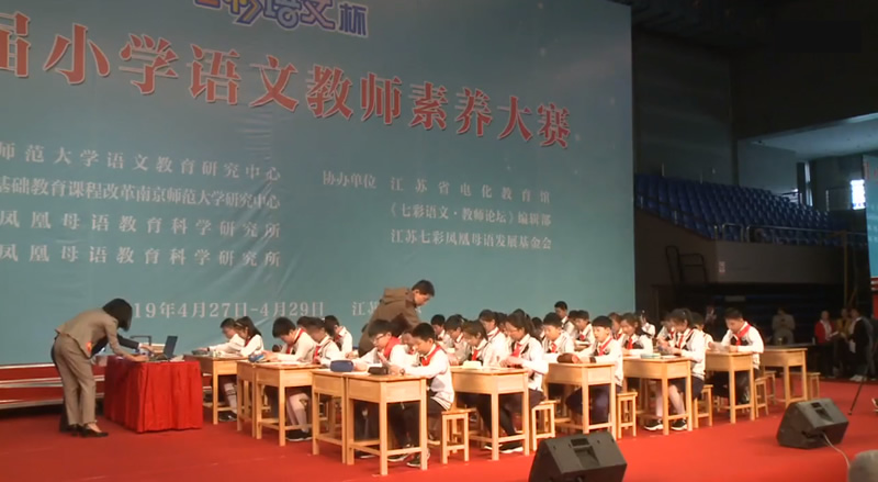 七彩语文杯第八届全国小学语文教师素养大赛