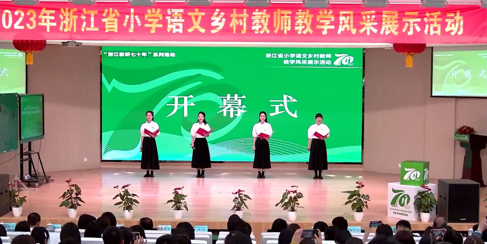 专辑：2023年浙江省小学语文乡村教师教学风采展示活动